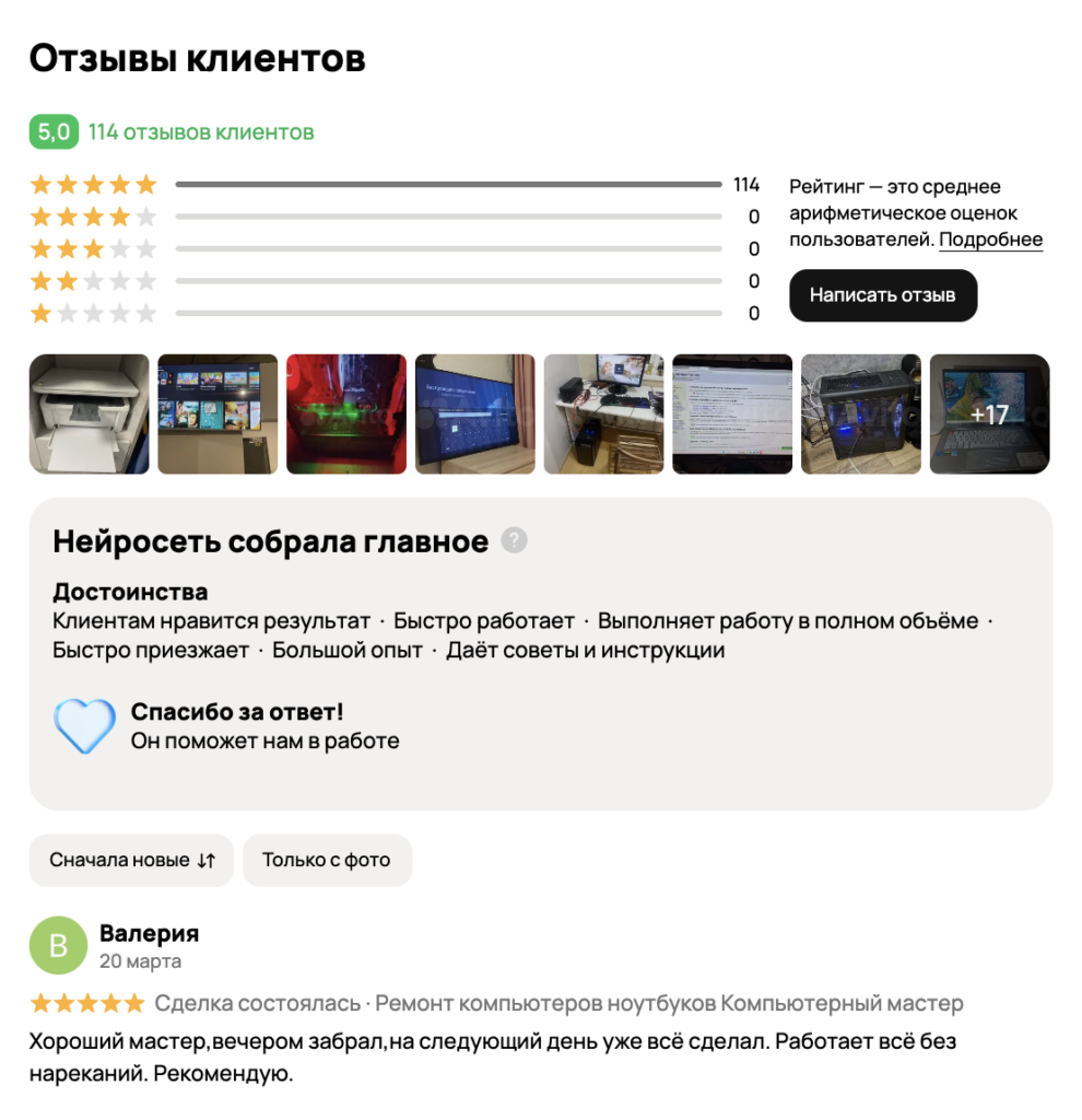 Отзыв клиента с Авито — пакет 1