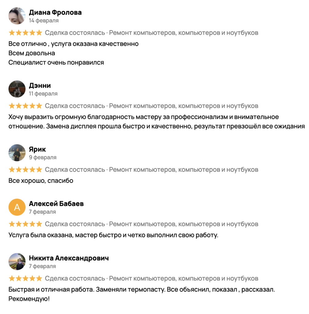 Отзыв клиента с Авито — пакет 4