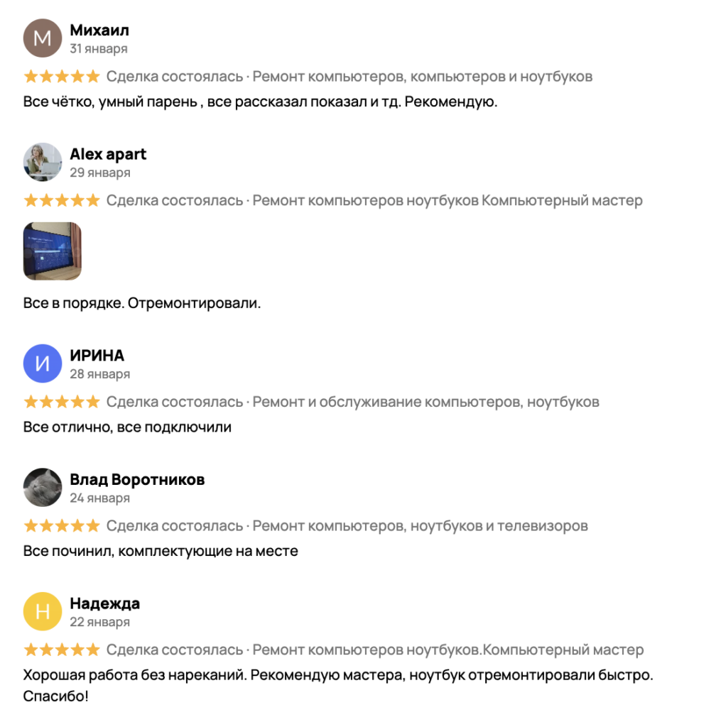 Отзыв клиента с Авито — пакет 5