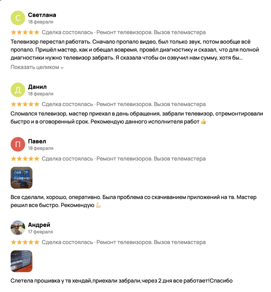 Отзыв клиента с Авито — пакет 8