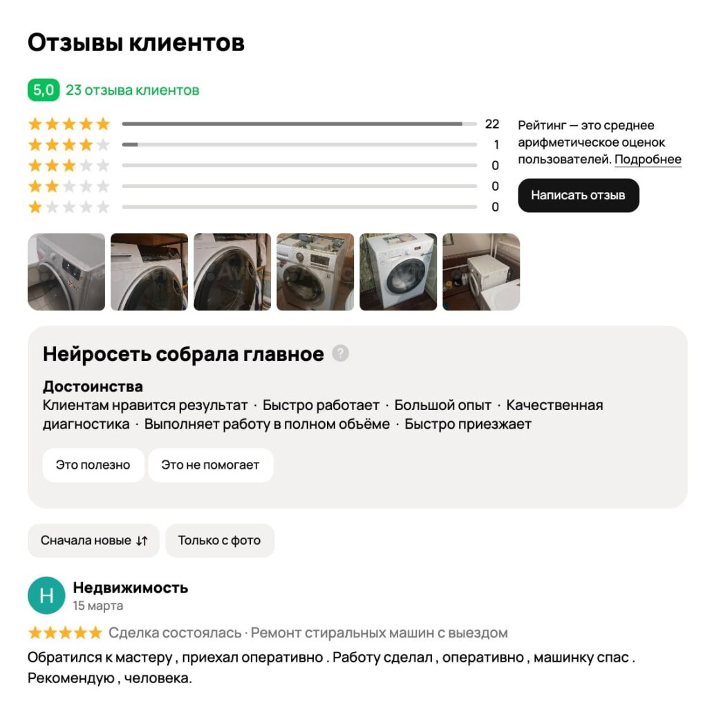 Отзыв клиента с Авито